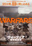 「【プレゼント】『ウォーフェア 戦地最前線』特別試写会にご招待」の画像1