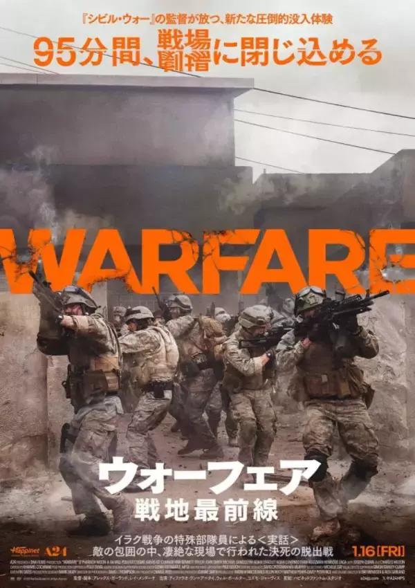 【プレゼント】『ウォーフェア 戦地最前線』特別試写会にご招待