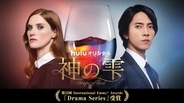 山下智久主演『神の雫／Drops of God』シーズン2、日本版メインビジュアル＆ティザー予告編解禁！