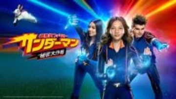 『オースティン 予測不能なボクとパパ』NHK BSにて2026年1月7日（水）放送
