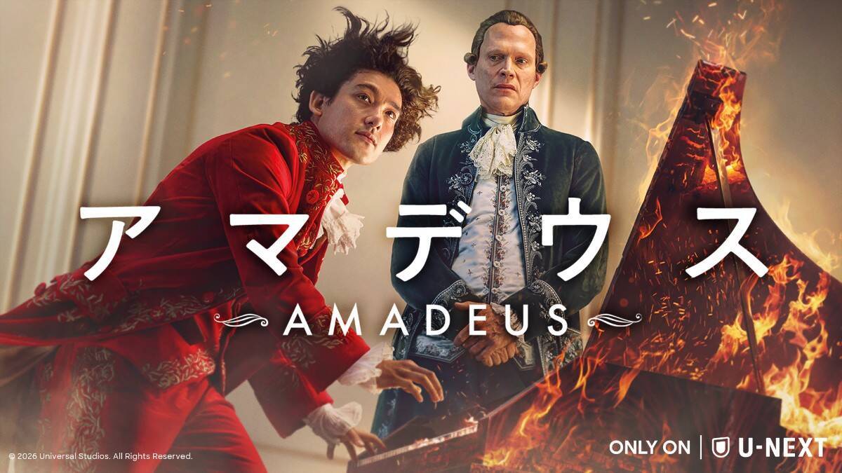 ドラマ版『アマデウス』日本語吹替版キャストに小野田龍之介＆山寺宏一が決定