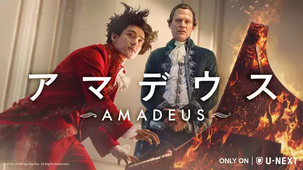 「ドラマ版『アマデウス』日本語吹替版キャストに小野田龍之介＆山寺宏一が決定」の画像