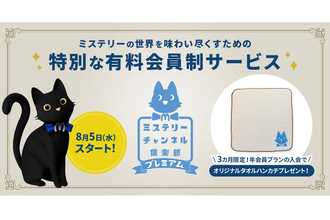 人気ドラマの舞台へ！パリ生中継オンラインツアー募集開始「ミステリーチャンネル倶楽部プレミアム」