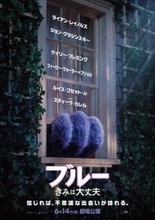 ライアン・レイノルズ主演×ジョン・クラシンスキー監督『ブルー きみは大丈夫』日本公開日が決定！