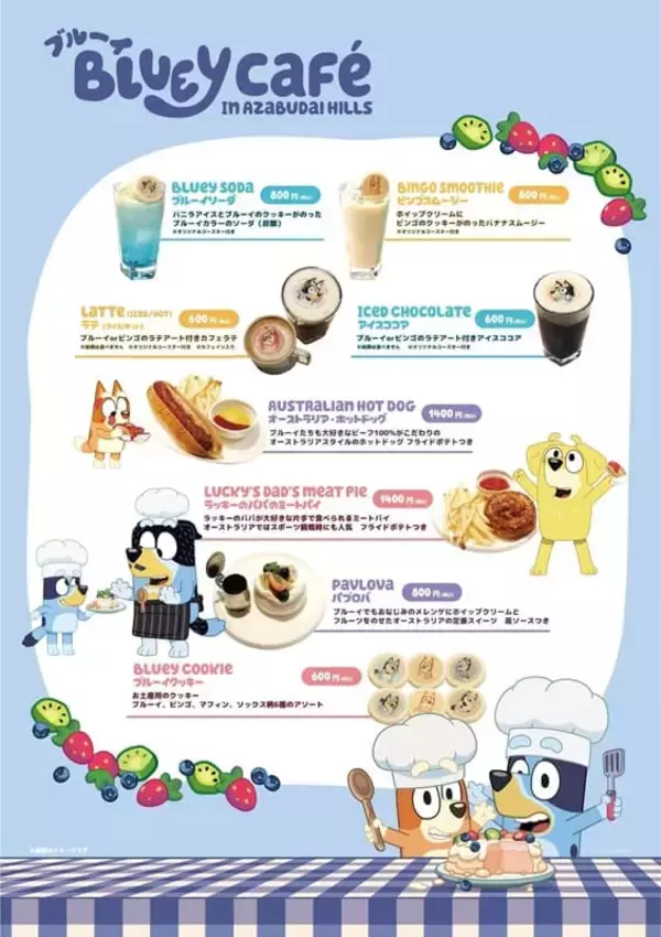 「世界的人気アニメ『ブルーイ』コラボカフェが麻布台ヒルズに誕生」の画像