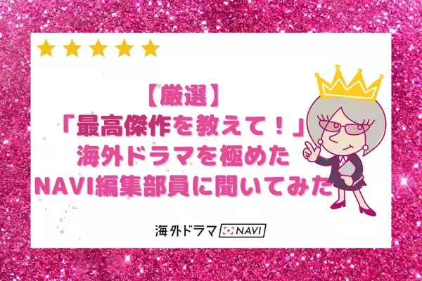 海外ドラマを無料で見てプレゼント応募！「海外ドラマの日」キャンペーン