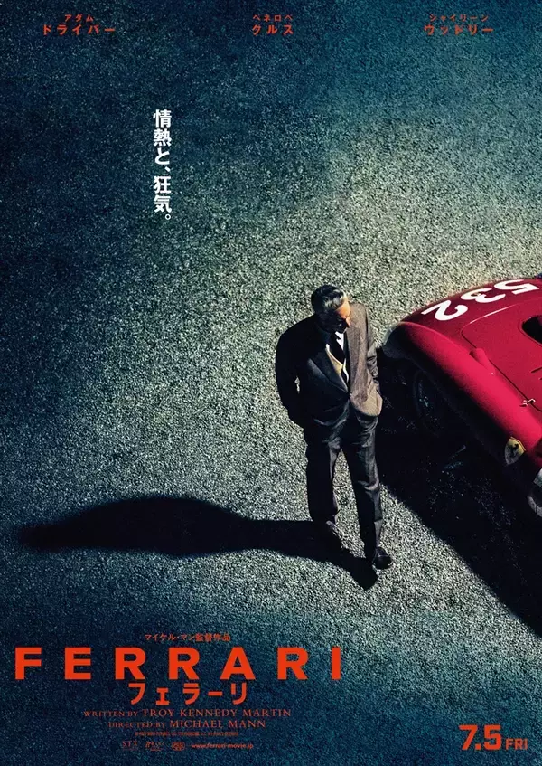 「マイケル・マン監督最新作『フェラーリ』場面写真が解禁！主演アダム・ドライバーのコメントも」の画像