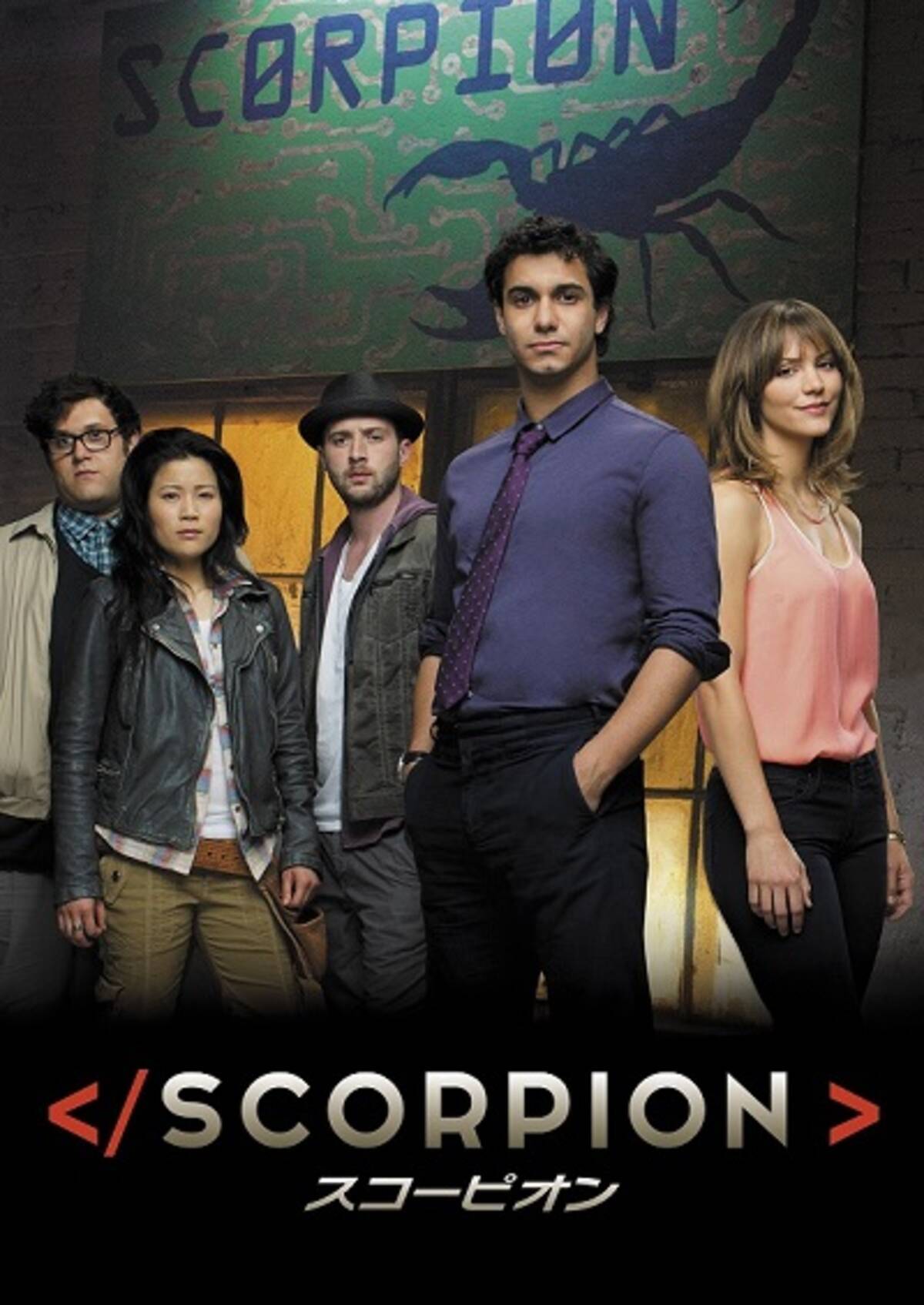 トータルiq700 天才集団が難事件に挑む Scorpion スコーピオン 日本初放送決定 15年3月16日 エキサイトニュース 2 2