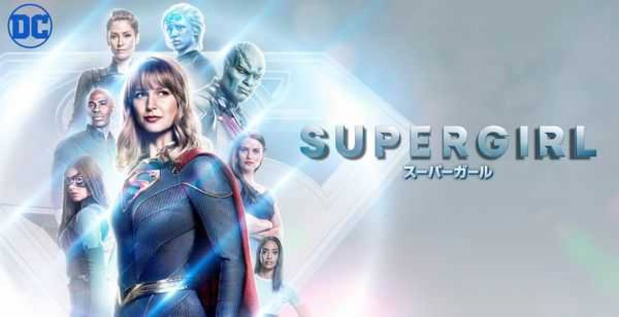 プレゼント Arrow アロー Supergirl スーパーガール 放送記念 Dcタンブラーをプレゼント 21年3月23日 エキサイトニュース