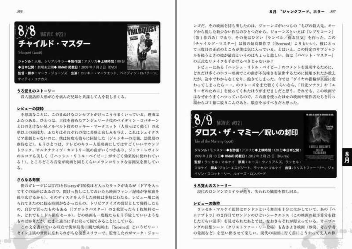 6年間毎日ホラー映画を見続けた男が選ぶ 究極のホラー映画ガイド 1日1本 365日毎日ホラー映画 本日発売 21年7月21日 エキサイトニュース