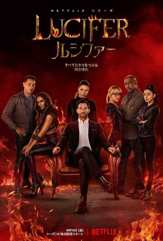 今週スタートの海外ドラマ Lucifer 最終章 The Flash シーズン7が最速配信 21年9月6日 エキサイトニュース