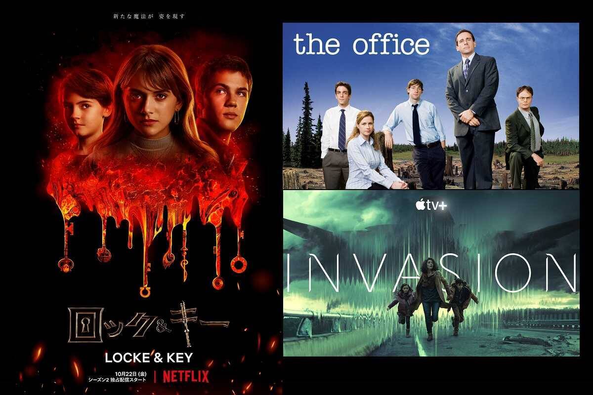 今週スタートの海外ドラマ ジ オフィス 待望のシーズン4にsf超大作 インベージョン が開始 21年10月18日 エキサイトニュース