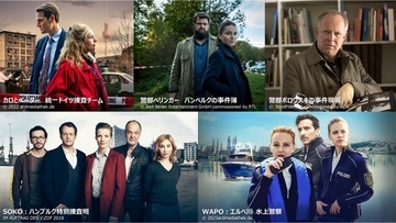 『SOKO：ハンブルク特別捜査班』シーズン2、2026年1月に日本初上陸