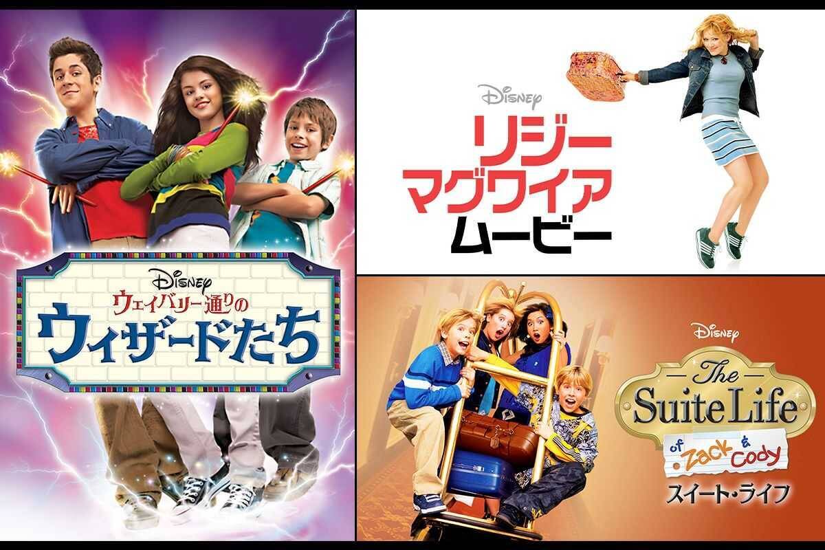 セレーナ・ゴメスがゲスト出演＆監督も！『ウェイバリー通りのウィザードたち 魔法は止まらない！』最終シーズン、9月20日（日）より日本初放送