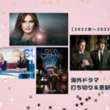 ついに最終章！『マダム・セクレタリー』シーズン6が日本初放送