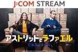 「『アストリッドとラファエル』ローラ・ドヴェール主演『マドモアゼル・ホームズの捜査日記』シーズン2、独占日本初放送！」の画像6