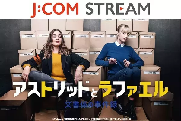 「『アストリッドとラファエル』ローラ・ドヴェール主演『マドモアゼル・ホームズの捜査日記』シーズン2、独占日本初放送！」の画像