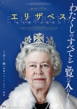 英国王室題材の映画4作とBBCドキュメンタリー『エリザベス1世と2世』スターチャンネルにて日本初放送