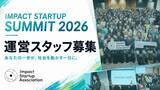「インパクトスタートアップの東京イベント、運営スタッフ募集を開始」の画像1
