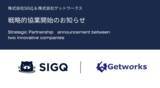 「SIGQとゲットワークス、機密データを外部に出さない完全国内稼働AI基盤を構築」の画像1