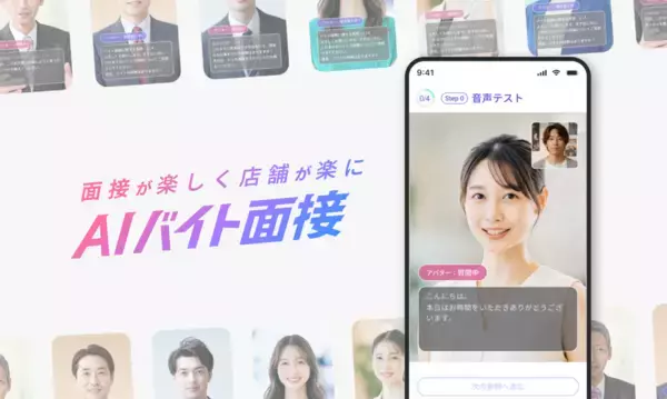 「「AIバイト面接」のFLATBOYSがクリエーションラインと資本業務提携」の画像