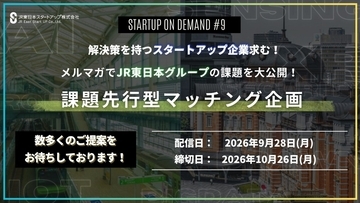 JR東日本グループ、新たな駅舎の更新方法をスタートアップから募集