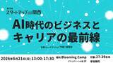 「ザシードキャピタル、11回目の「スタートアップ関西」を6月開催」の画像1