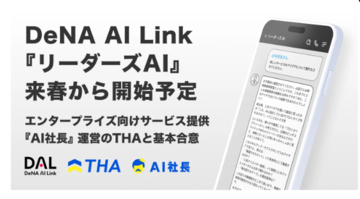 THA、DeNA AI Linkと協業で「リーダーズAI」を来春提供予定