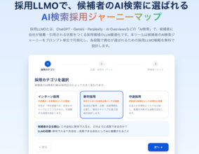 Queue、候補者のAI検索ジャーニーを可視化・採用戦略を自動設計する無償ツールをリリース