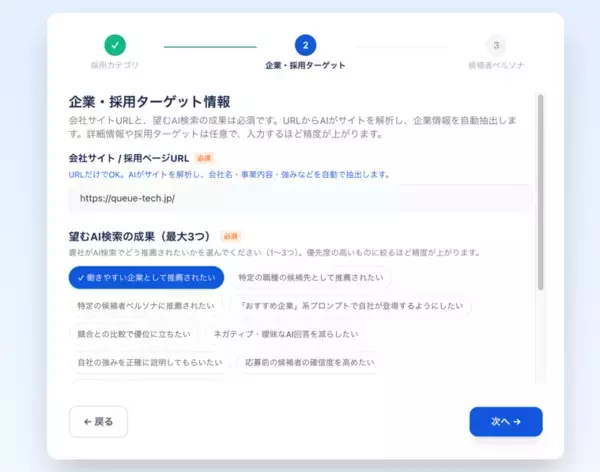 「Queue、候補者のAI検索ジャーニーを可視化・採用戦略を自動設計する無償ツールをリリース」の画像