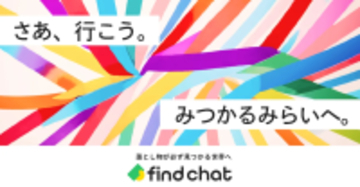 どこでなくした？思い出せない忘れ物も横断検索可能に