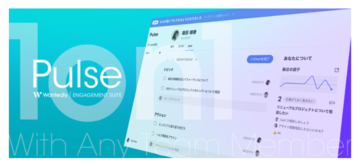ウォンテッドリー、チームマネジメントの「Pulse」をアップデート