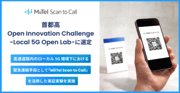 RevComm、首都高ローカル5G環境下での「MiiTel Scan to Call」による実証実験