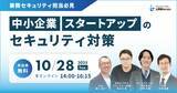 「LRM、中小企業／スタートアップ向けのセキュリティ対策セミナーを開催」の画像1
