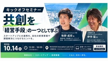 豊橋市の企業にスタートアップとの共創を説くイベント、10月開催