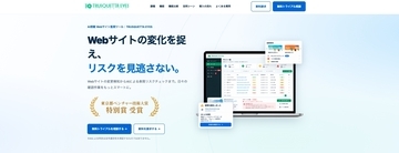 サイト監視ツール「TRUSQUETTA EYES」、PHP対応で自サイトを刷新