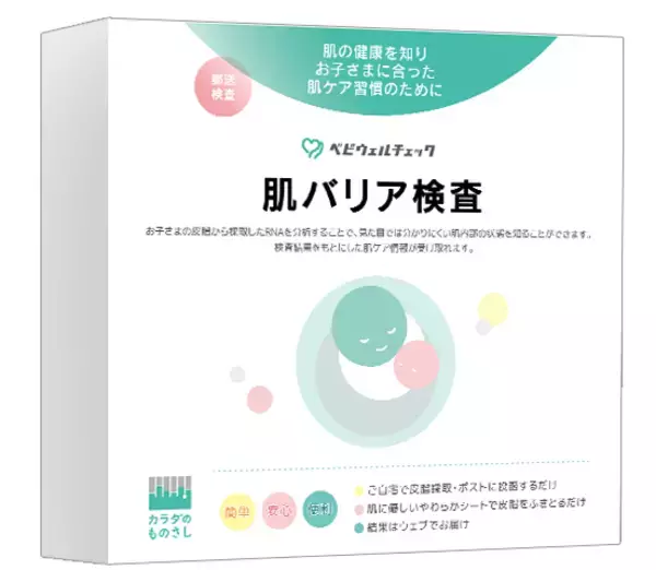 乳幼児の肌内部状態の検査を郵送で受け付けるサービスが開始に