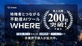 「JAXA発スタートアップの不動産AIツール、導入社数が200社突破」の画像1