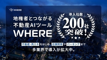 JAXA発スタートアップの不動産AIツール、導入社数が200社突破