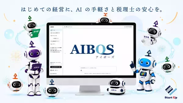 創業初期の法人向け税務サービス「AIBOS」、提供開始