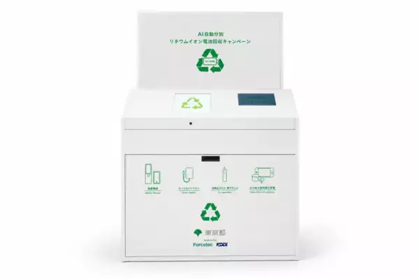 AI自動分別リサイクルボックス「Weecle」、都のキャンペーンで初登場へ