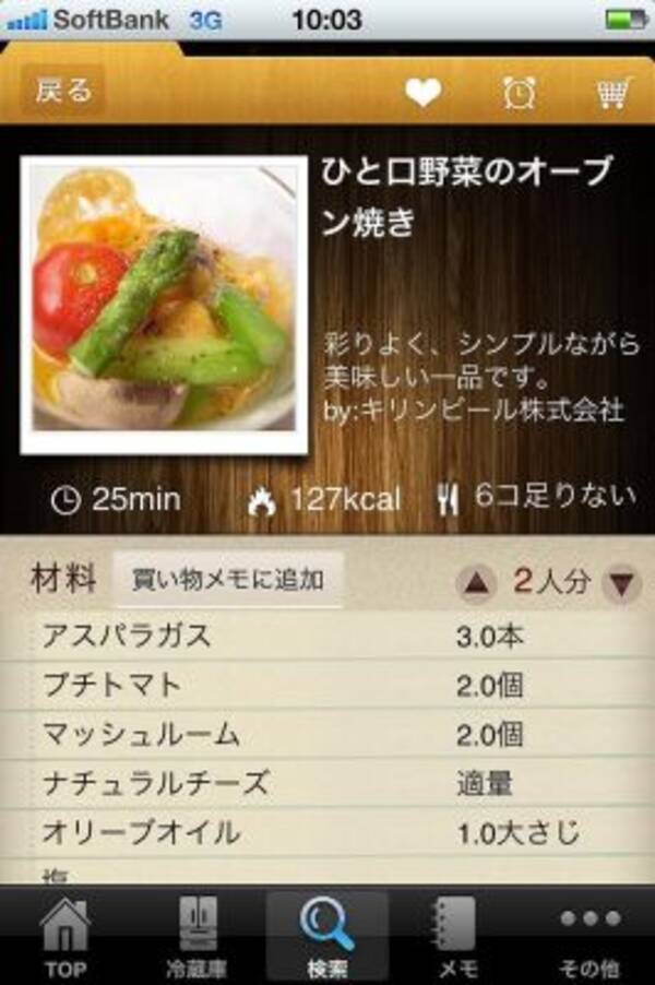 冷蔵庫の残り物からできるレシピを表示 ウチ食サポート Iphoneアプリ 11年8月13日 エキサイトニュース