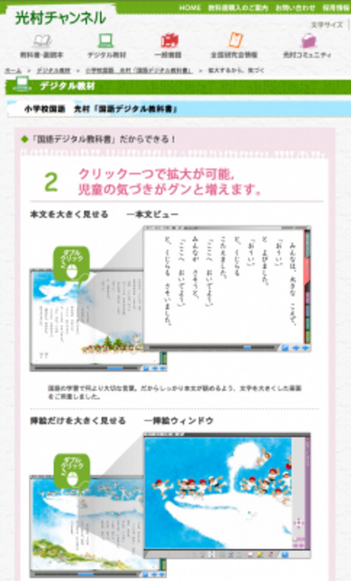 Ipad向けデジタル教科書公開 光村図書出版 12年3月23日 エキサイトニュース