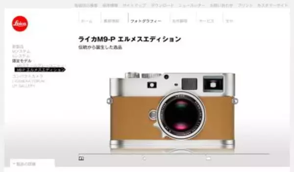 【ライカ】「M9-P エルメスエディション」発売！