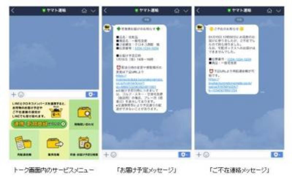クロネコヤマトの宅急便が Line でもっと便利に 16年1月17日 エキサイトニュース