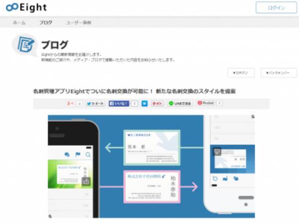 名刺管理アプリ eight で紙不要の名刺交換が可能に 2014年6月6日 エキサイトニュース
