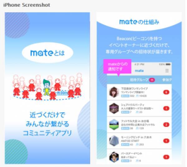 Uxf 近づけば繋がるコミュニティアプリ Mate リリース 14年8月25日 エキサイトニュース