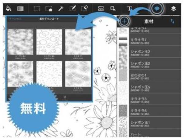 本格的な無料のイラスト マンガ制作アプリ Medibang Paint Tablet のipad版がついに誕生 15年7月16日 エキサイトニュース