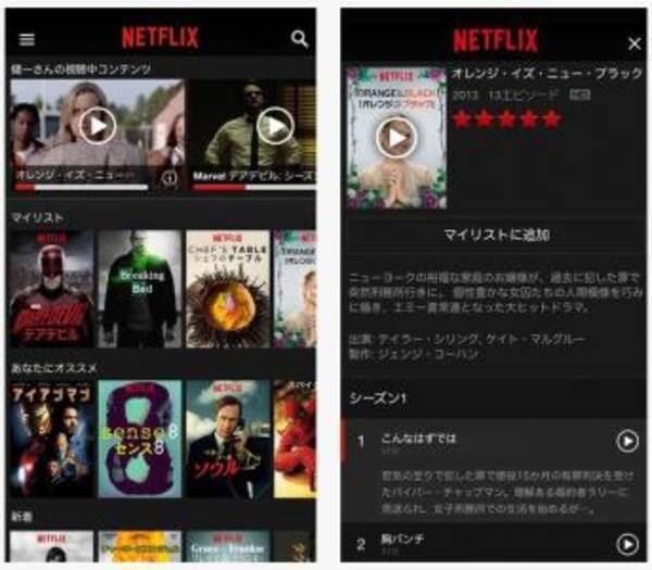 Netflix 国内サービス開始に先駆け視聴アプリをリリース 15年8月24日 エキサイトニュース