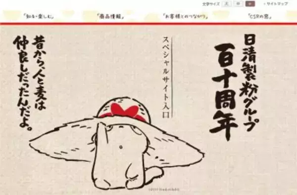 日清製粉110周年記念CM、"コニャラ"はスタジオジブリ制作